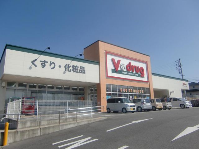 ドラックストア　Ｖドラッグ（ドラッグストア）まで220m