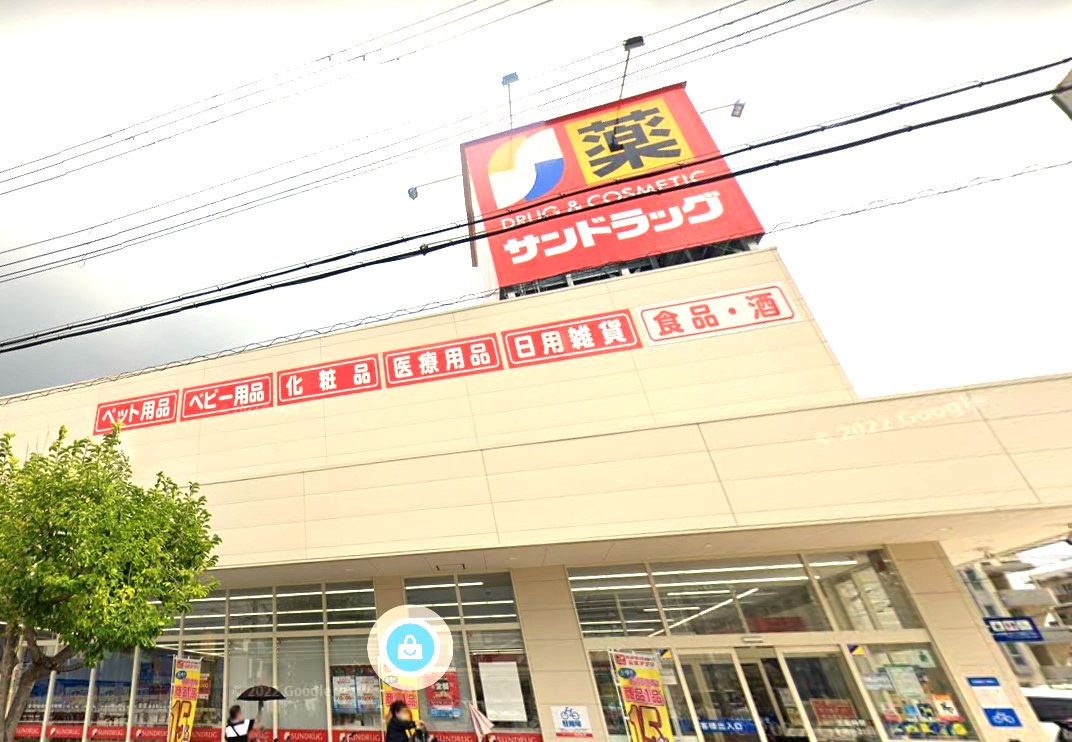 ドラックストア　サンドラッグ東住吉今川店（ドラッグストア）まで113m