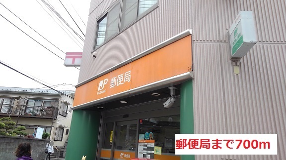 郵便局　郵便局（郵便局）まで700m