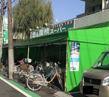 スーパー　業務スーパー綾瀬店（スーパー）まで551m