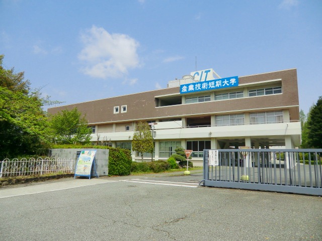 大学・短大　産業技術短期大学（大学・短大）まで541m