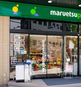 スーパー　マルエツプチ八丁堀店（スーパー）まで319m