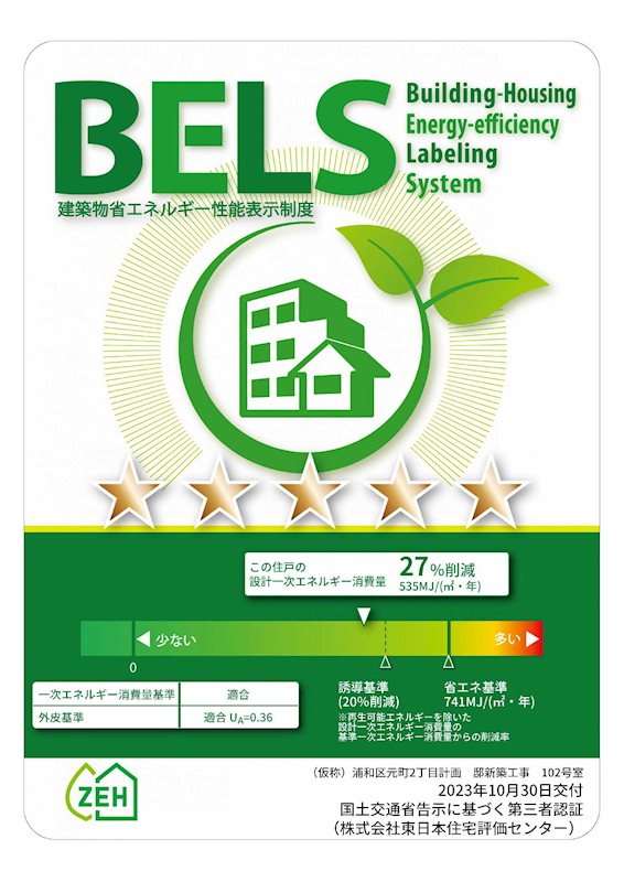 その他　※売電収入は得られません