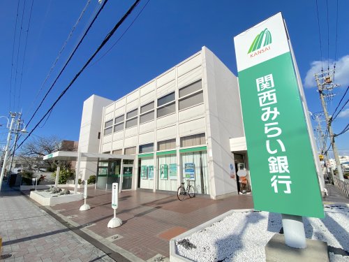 銀行　関西みらい銀行 助松支店(旧近畿大阪銀行店舗)（銀行）まで301m