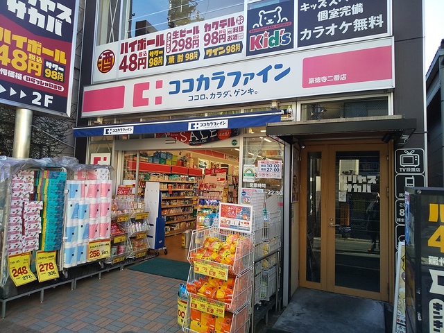 ドラックストア　ココカラファイン豪徳寺二番店（ドラッグストア）まで350m