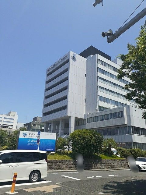 病院　東邦大学医療センター大森病院（病院）まで267m