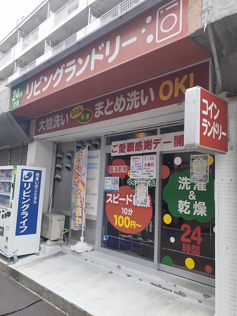 その他　コインランドリー（その他）まで64m