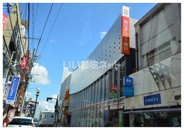 銀行　西日本シティ銀行春日原支店（銀行）まで433m