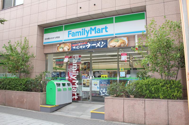 コンビニ　ファミリーマート日本橋かきがら町店（コンビニ）まで154m