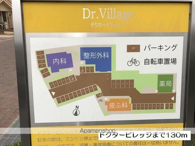 病院　ドクタービレッジ（病院）まで130m
