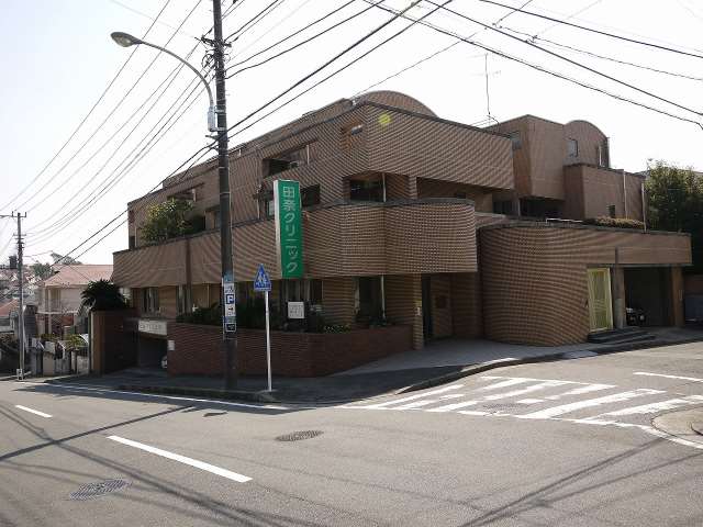 病院　田奈クリニック（病院）まで1483m