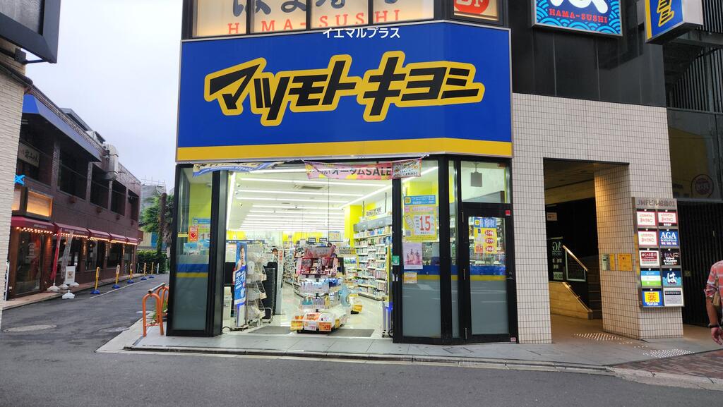 ドラックストア　マツモトキヨシ船橋駅前通り店（ドラッグストア）まで762m