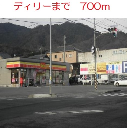 ショッピングセンター　デイリー（ショッピングセンター）まで700m