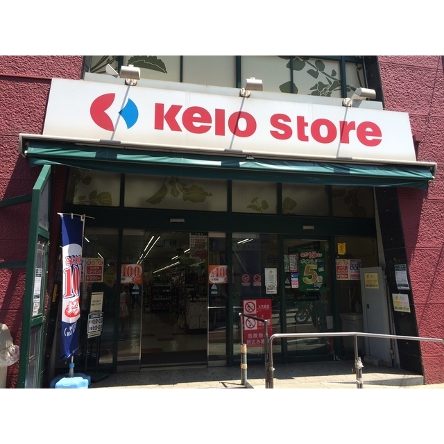 スーパー　京王ストア代田橋店（スーパー）まで164m