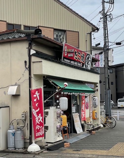飲食店　たこ焼きまるしば（飲食店）まで433m