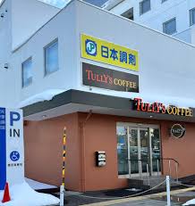 飲食店　タリーズコーヒー札幌天使病院店（飲食店）まで754m