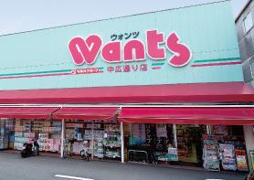ドラックストア　ハーティウォンツ中広通り店（ドラッグストア）まで926m