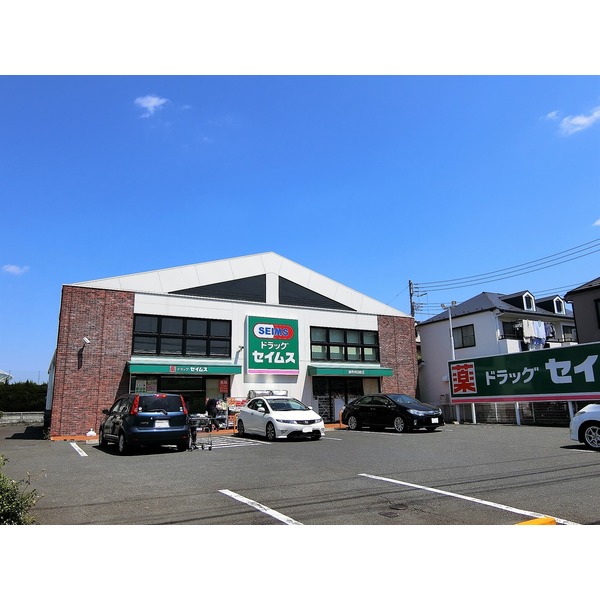 ドラックストア　ドラッグセイムス調布飛田給店（ドラッグストア）まで256m