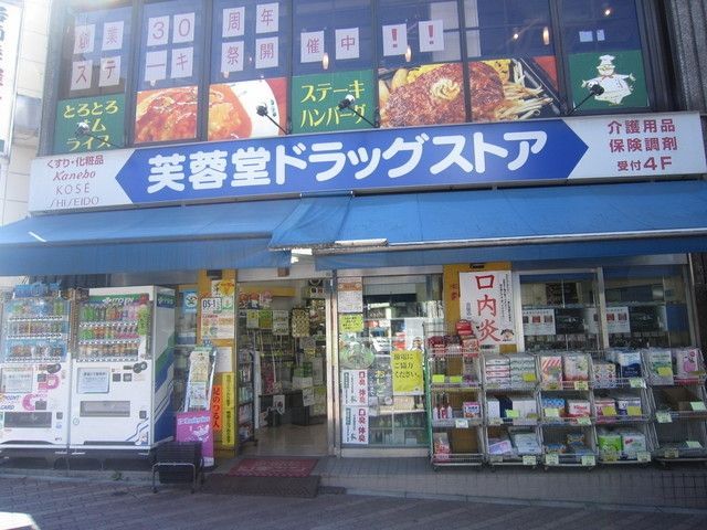 ドラックストア　ドラッグストア（ドラッグストア）まで450m