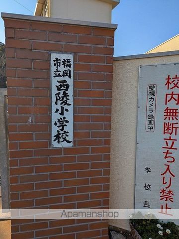 小学校　福岡市立小学校西陵小学校（小学校）まで412m