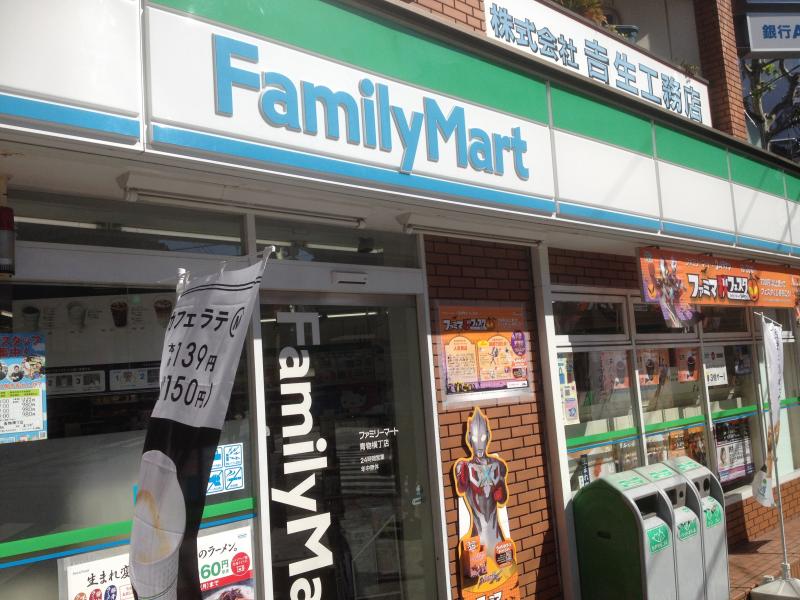 コンビニ　ファミリーマート青物横丁店（コンビニ）まで221m
