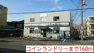 その他　コインランドリー（その他）まで160m