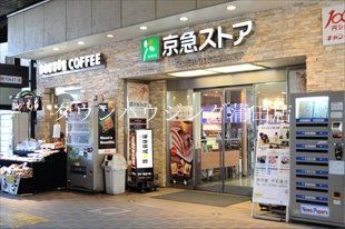 スーパー　京急ストア（スーパー）まで480m