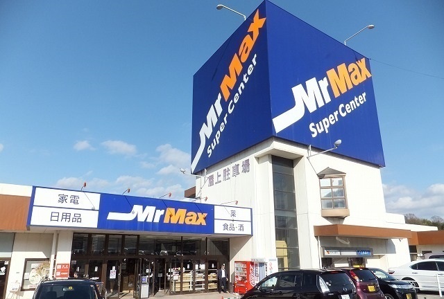 ショッピングセンター　ミスターマックス八本松店（ショッピングセンター）まで300m