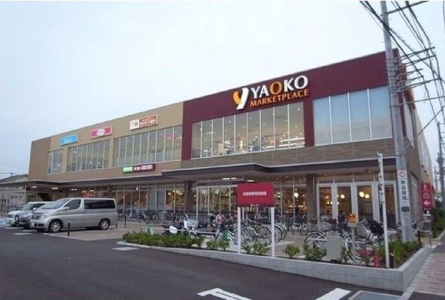 スーパー　ヤオコー相模原光が丘店（スーパー）まで550m