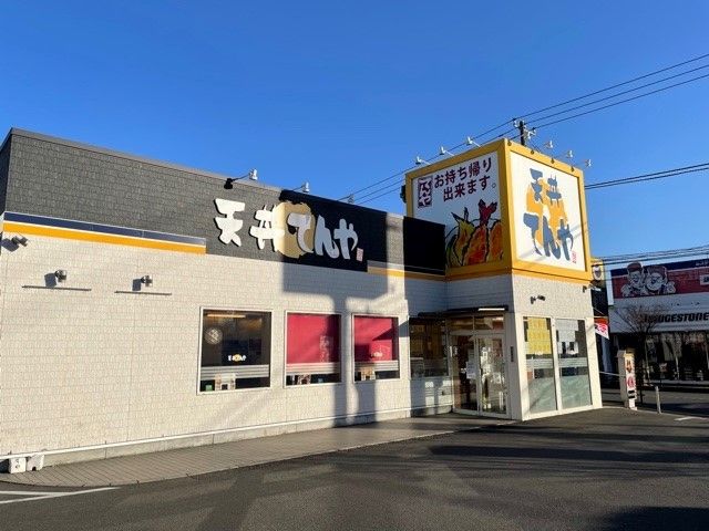 飲食店　天丼てんや相模原陽光台店（飲食店）まで700m