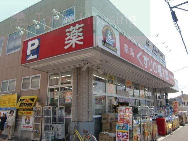 ドラックストア　くすりの福太郎船橋法典店（ドラッグストア）まで1170m