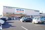 ホームセンター　ビバホーム 流山店（ホームセンター）まで577m