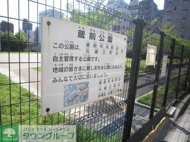 公園　蔵前公園（公園）まで400m