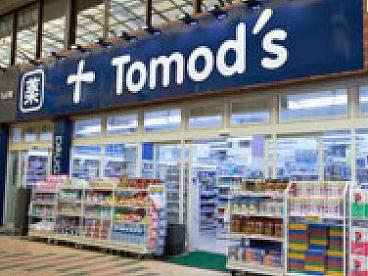 ドラックストア　トモズ中目黒店（ドラッグストア）まで267m