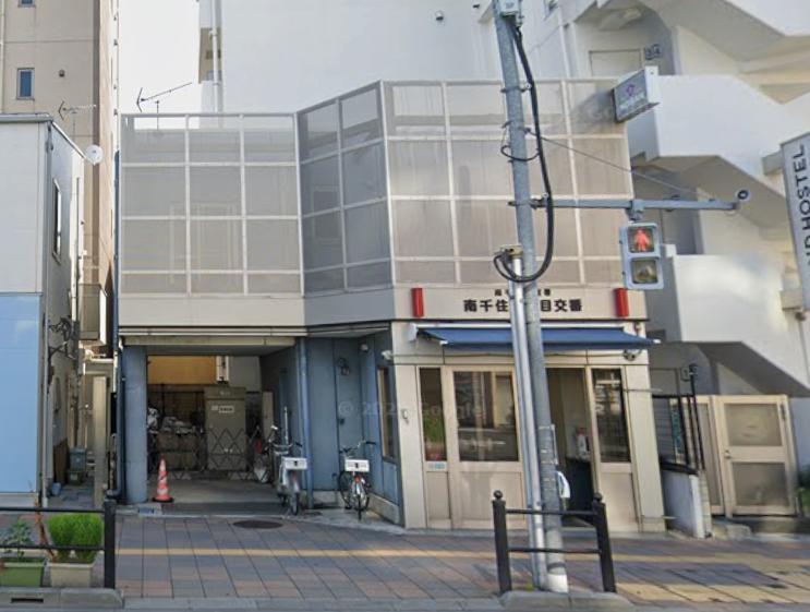 警察署・交番　南千住三丁目交番（警察署・交番）まで100m