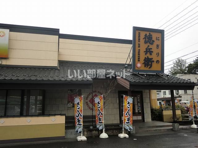 飲食店　にぎりの徳兵衛岐阜芥見店（飲食店）まで465m