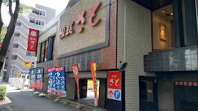 飲食店　和食さと桜上水店（飲食店）まで389m