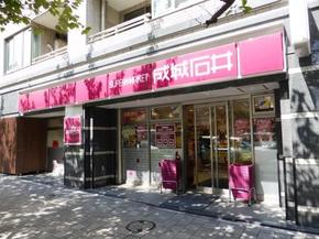 スーパー　成城石井 桜新町店（スーパー）まで292m