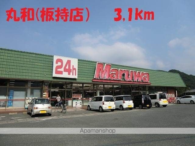 スーパー　丸和（スーパー）まで3100m