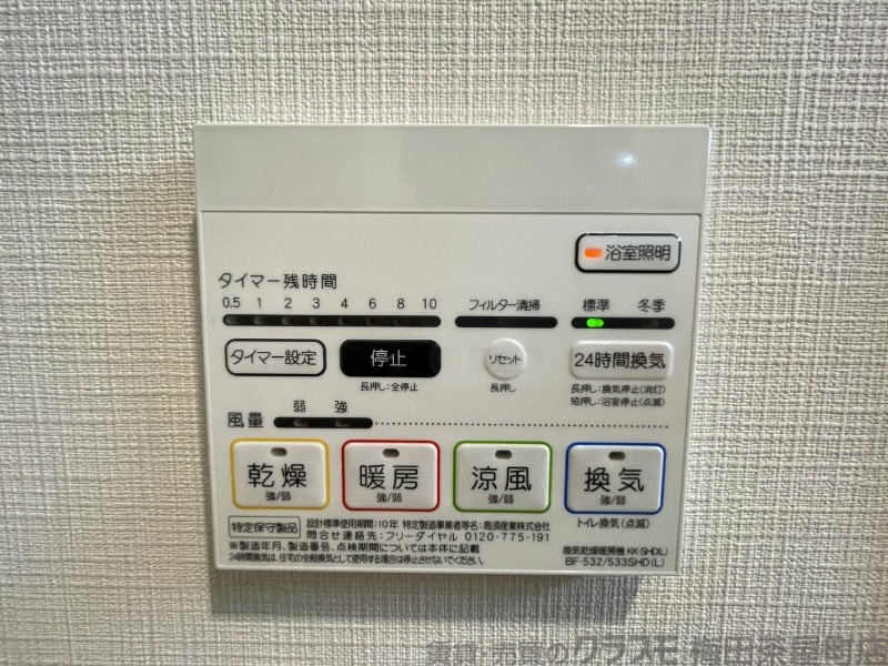 その他設備
