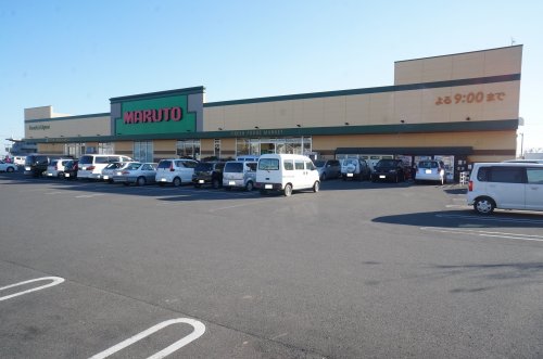 スーパー　マルトＳＣ平沢店（スーパー）まで1033m