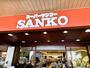 スーパー　スーパーサンコー中崎町店（スーパー）まで174m