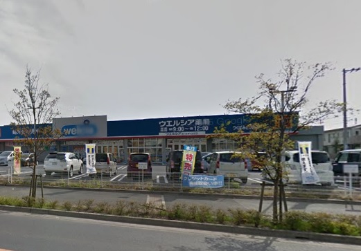 ドラックストア　ウエルシアつくばみどりの店（ドラッグストア）まで2119m