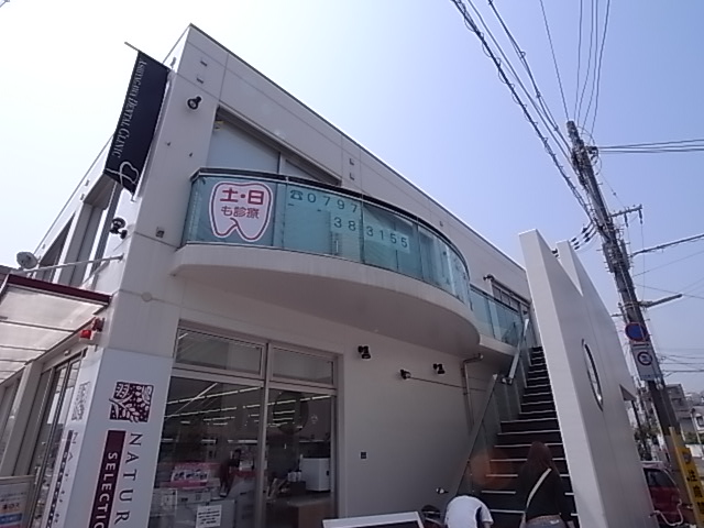 病院　芦屋デンタルクリニック（病院）まで454m