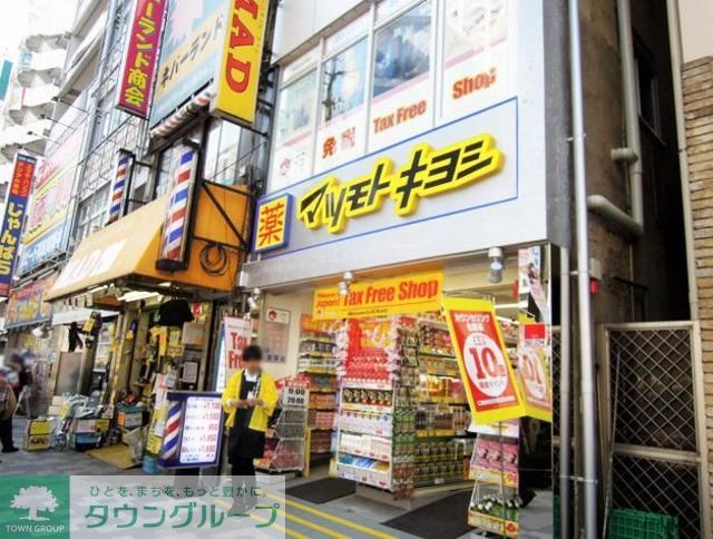 ドラックストア　マツモトキヨシ 末広町店（ドラッグストア）まで530m