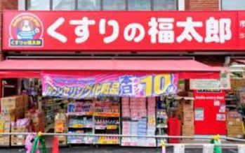 ドラックストア　くすりの福太郎大島4丁目団地店（ドラッグストア）まで186m