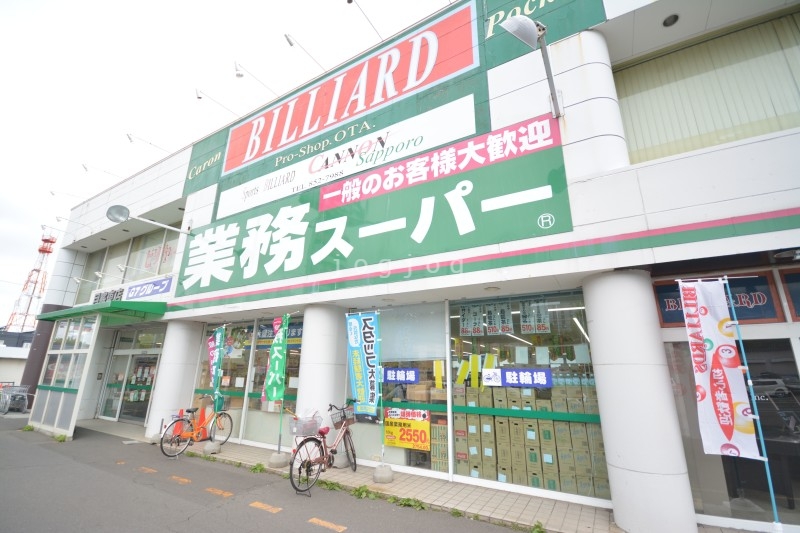 スーパー　業務スーパー月寒東店（スーパー）まで434m