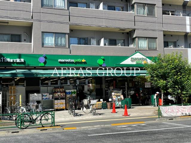 スーパー　マルエツプチ 千石店（スーパー）まで445m