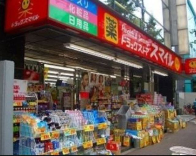 ドラックストア　ドラッグストアスマイル下落合店（ドラッグストア）まで877m