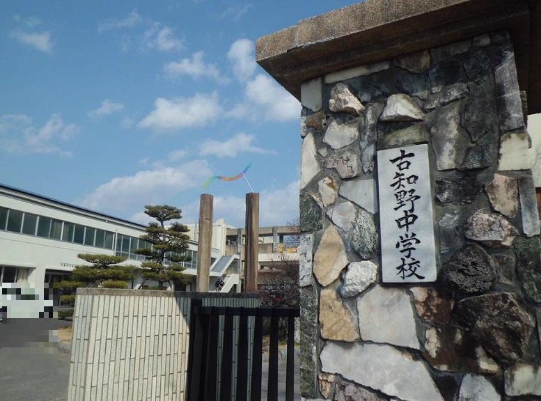中学校　江南市立古知野中学校（中学校）まで984m